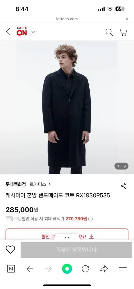 로가디스 핸드메이드 코트